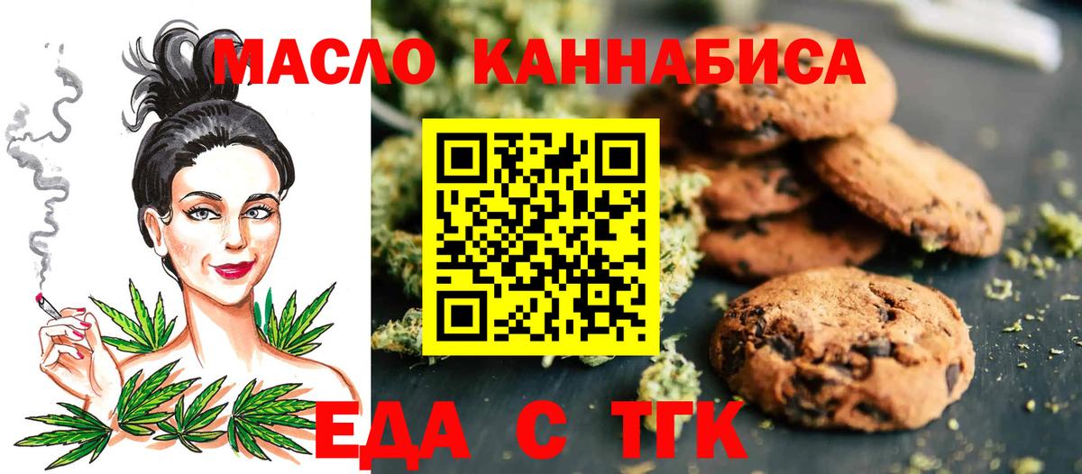 Гурьевск  Еда ТГК конопля  Вход с VPN 