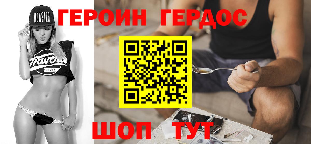 Героин афганец  Вход с VPN  Гурьевск 