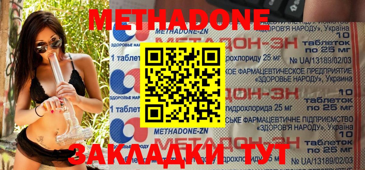 Метадон кристалл Гурьевск