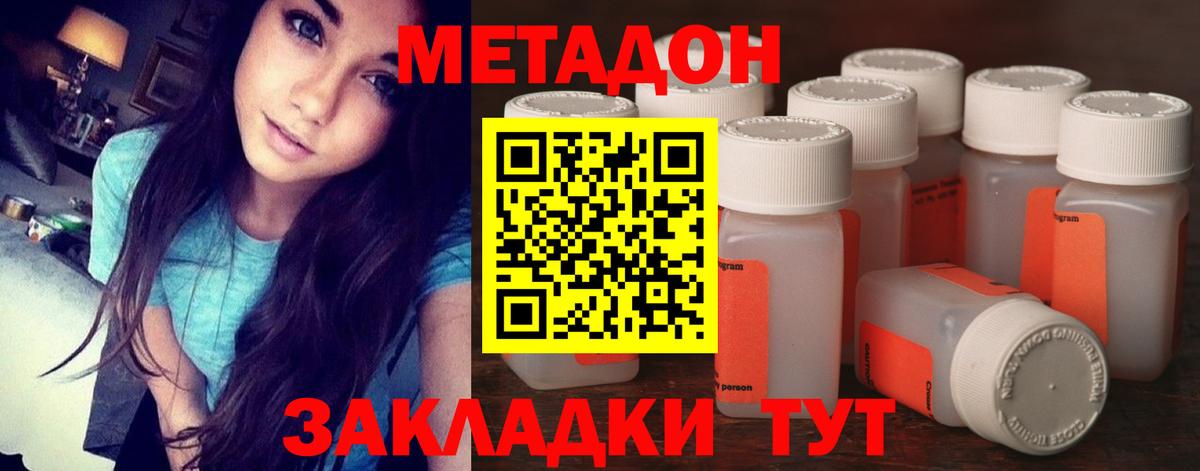 Гурьевск  МЕТАДОН мёд  Метадон methadone  Вход с VPN 