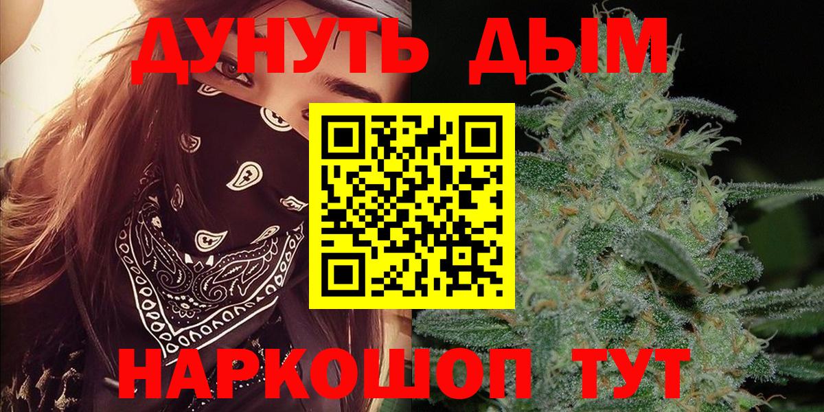 Бошки марихуана планчик  Вход с VPN  Гурьевск  Канабис марихуана  Конопля VHQ 